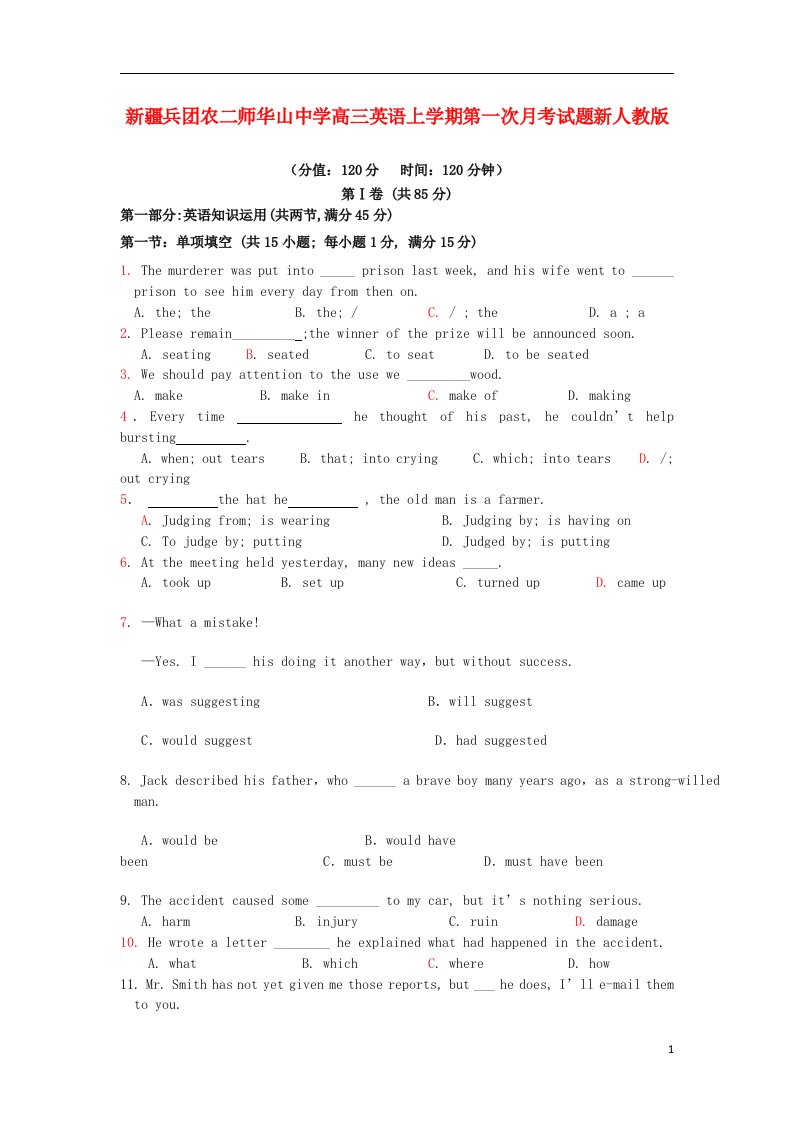 新疆兵团农二师华山中学高三英语上学期第一次月考试题新人教版