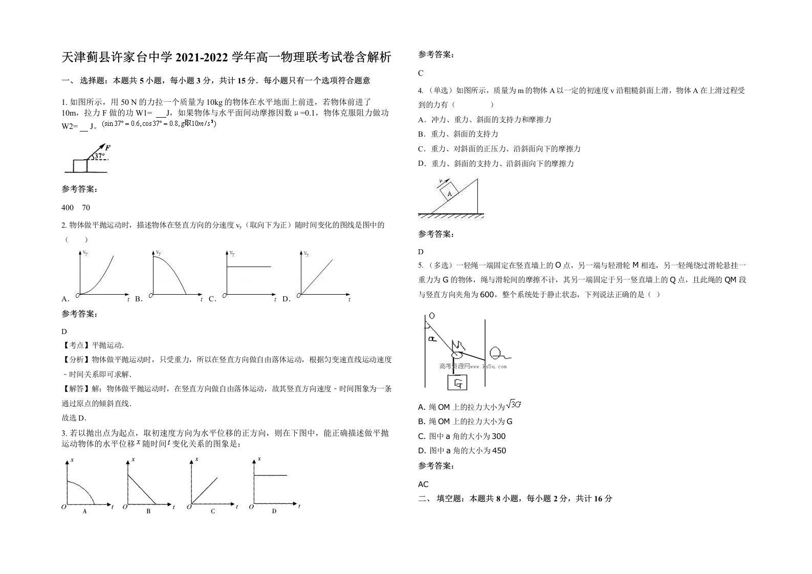 天津蓟县许家台中学2021-2022学年高一物理联考试卷含解析