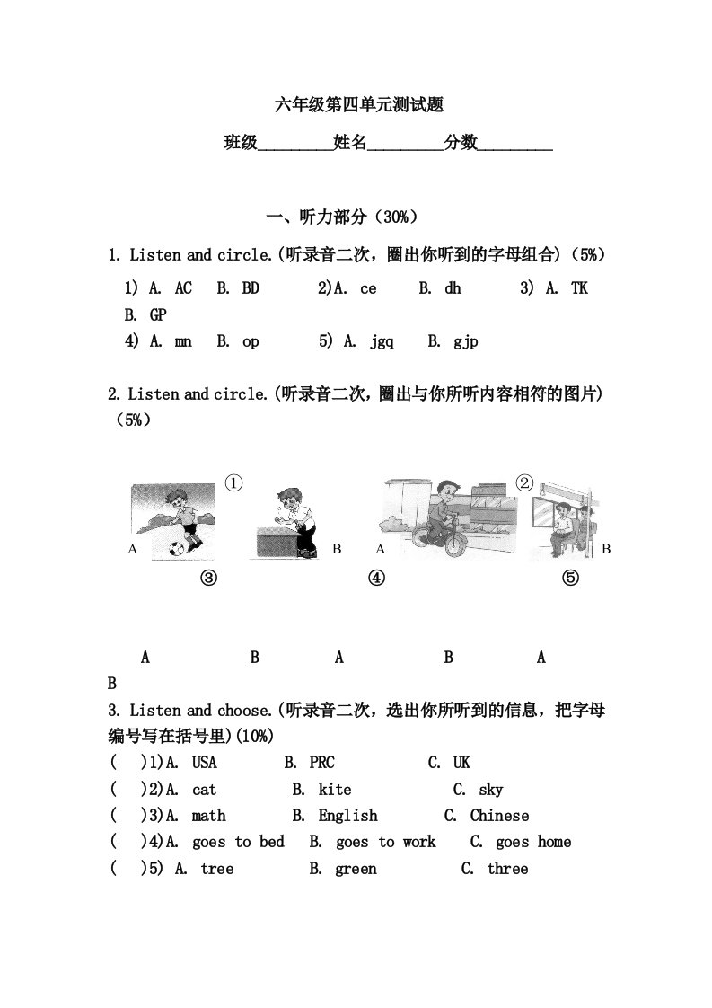 六年级英语上册第四单元测试题