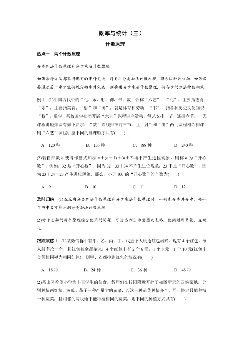 专题8-概率与统计三-2020届高三数学三轮复习回归课本复习讲义