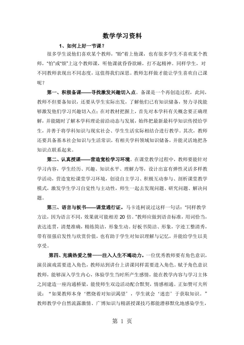 小学数学教师业务学习笔记资料