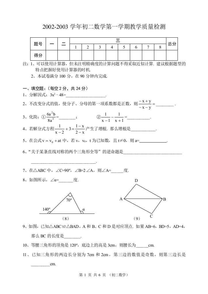 【小学中学教育精选】第一学期教学质量检测及答案