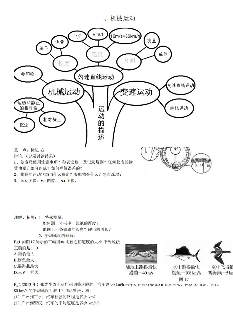 初中物理八年级各章复习资料(知识树+练习题)