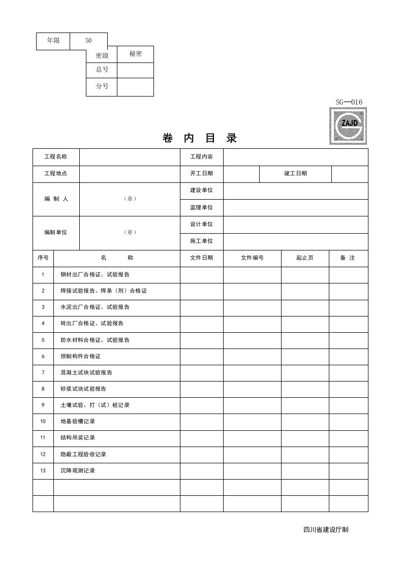 建筑工程-SG016