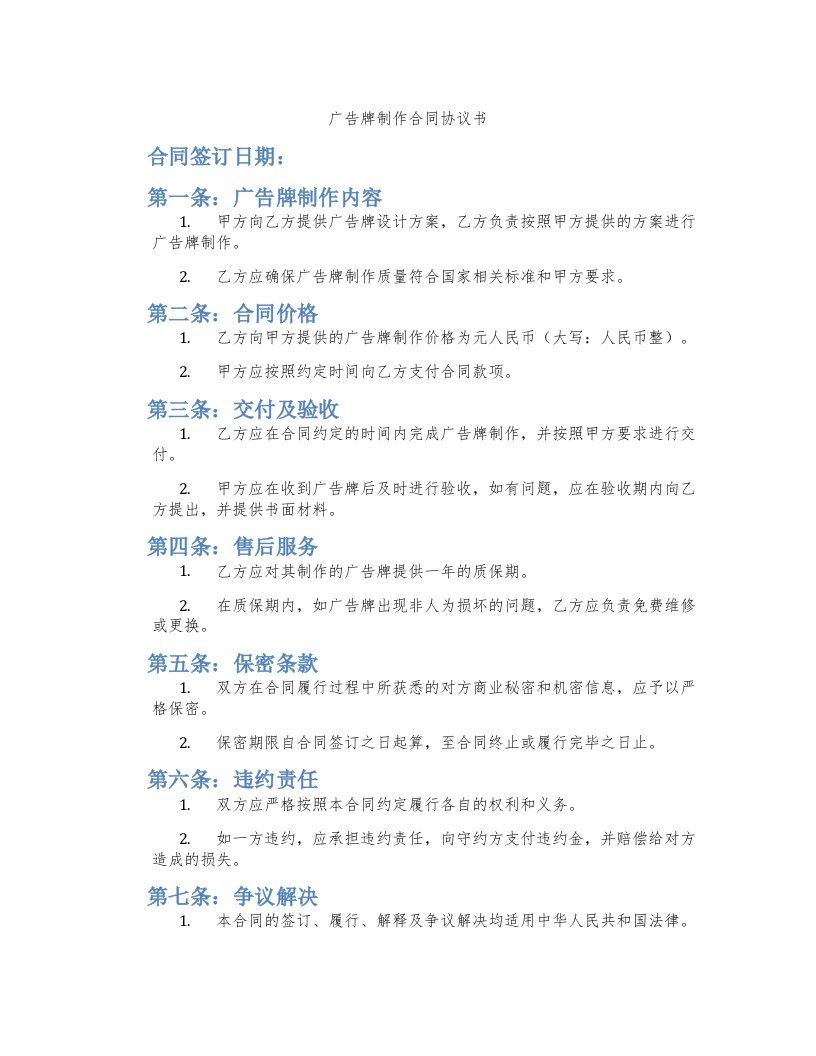 广告牌制作合同协议书