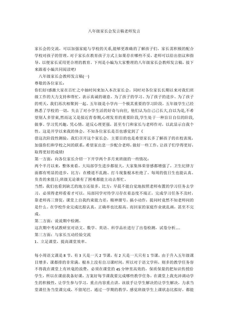 八年级家长会发言稿老师发言