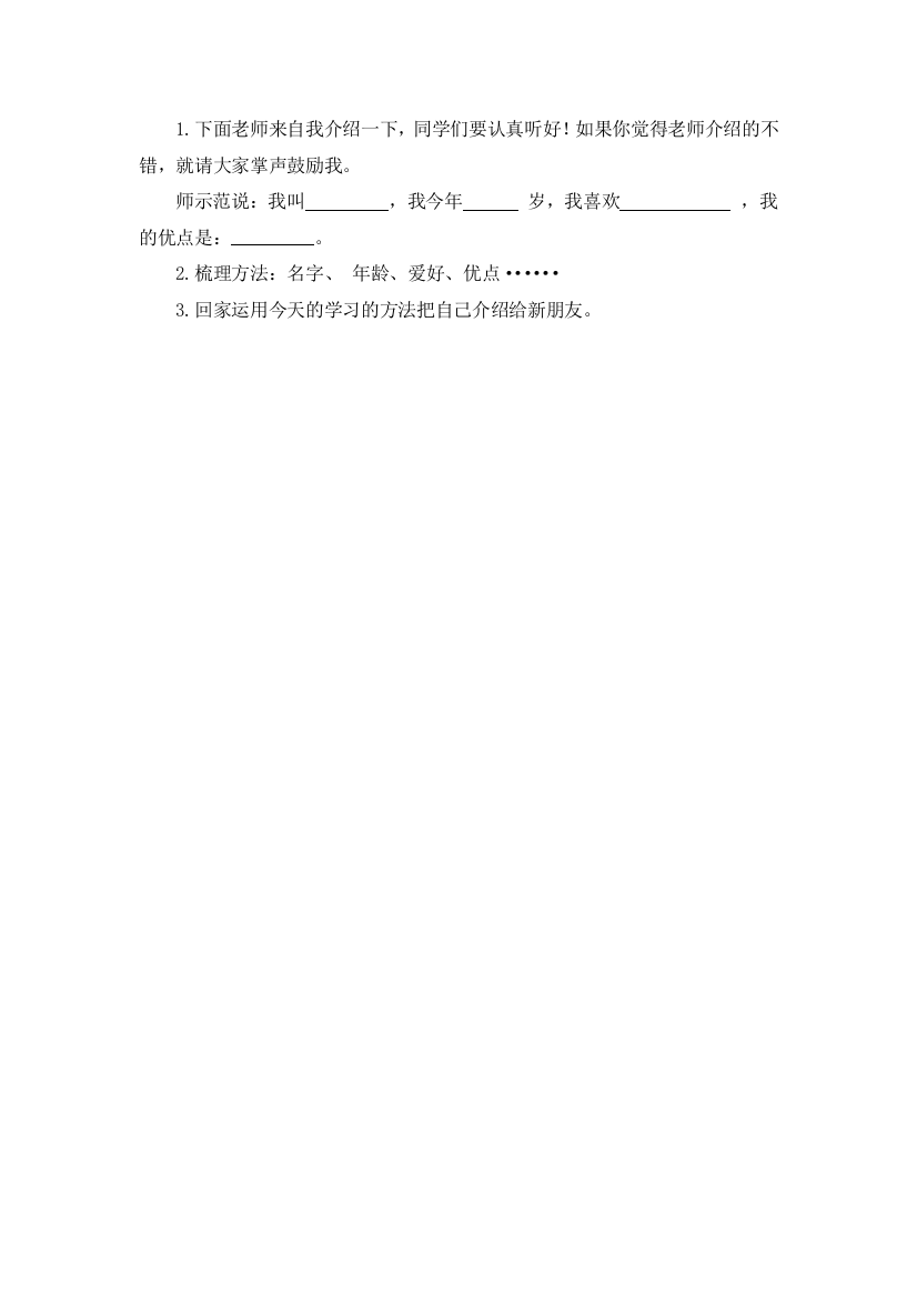 (部编)人教一年级上册口语交际《我们做朋友》