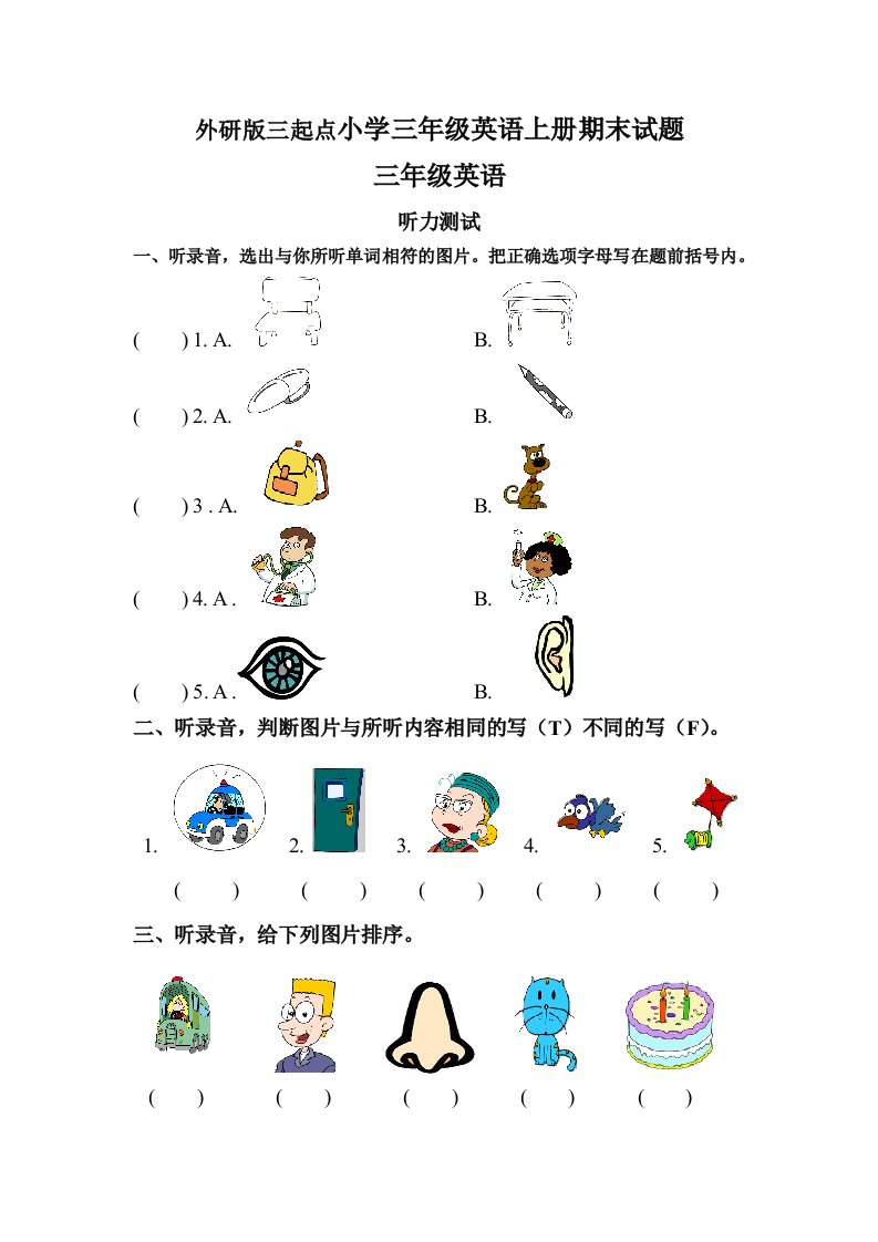 外研版三起点小学三年级英语上册期末精品试题