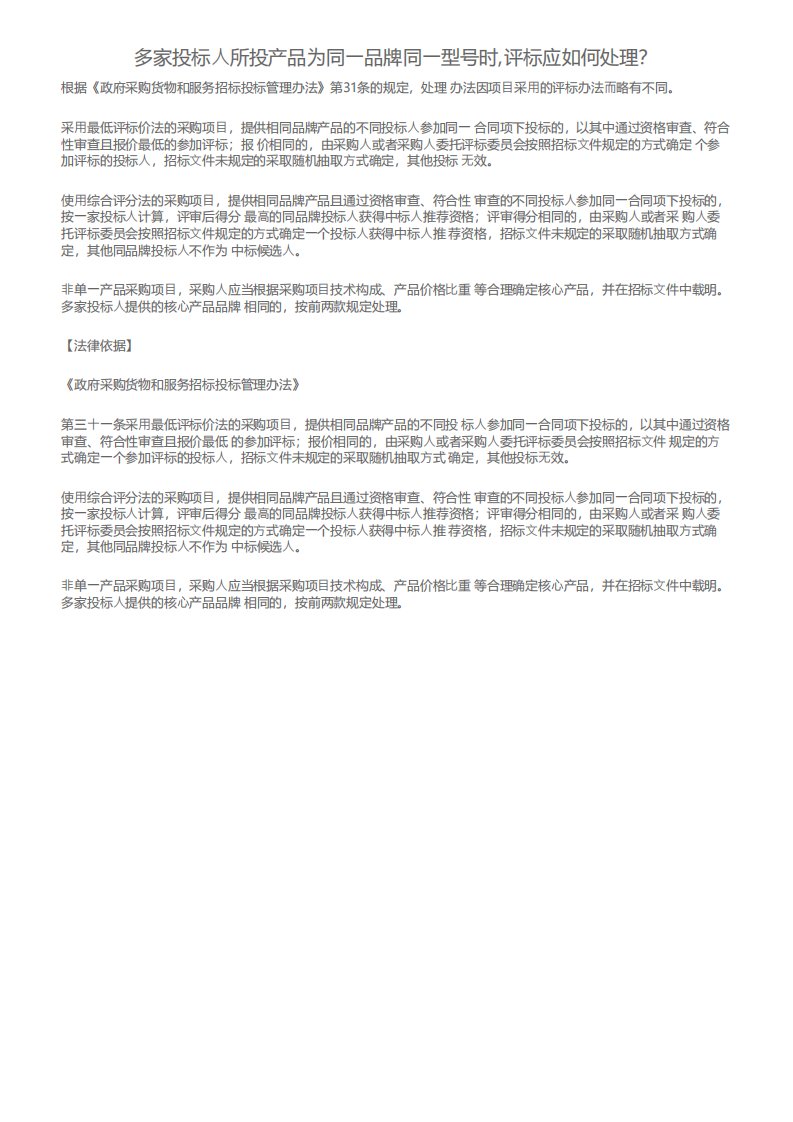 多家投标人所投产品为同一品牌同一型号时,评标应如何处理