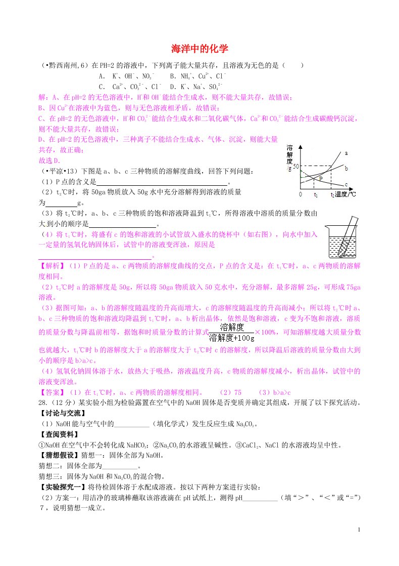 全国各地中考化学试题分类汇编