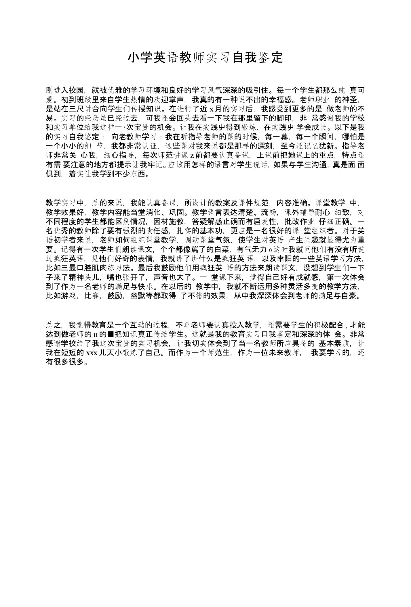 小学英语教师实习自我鉴定与小学英语教师工作总结业务自传汇编