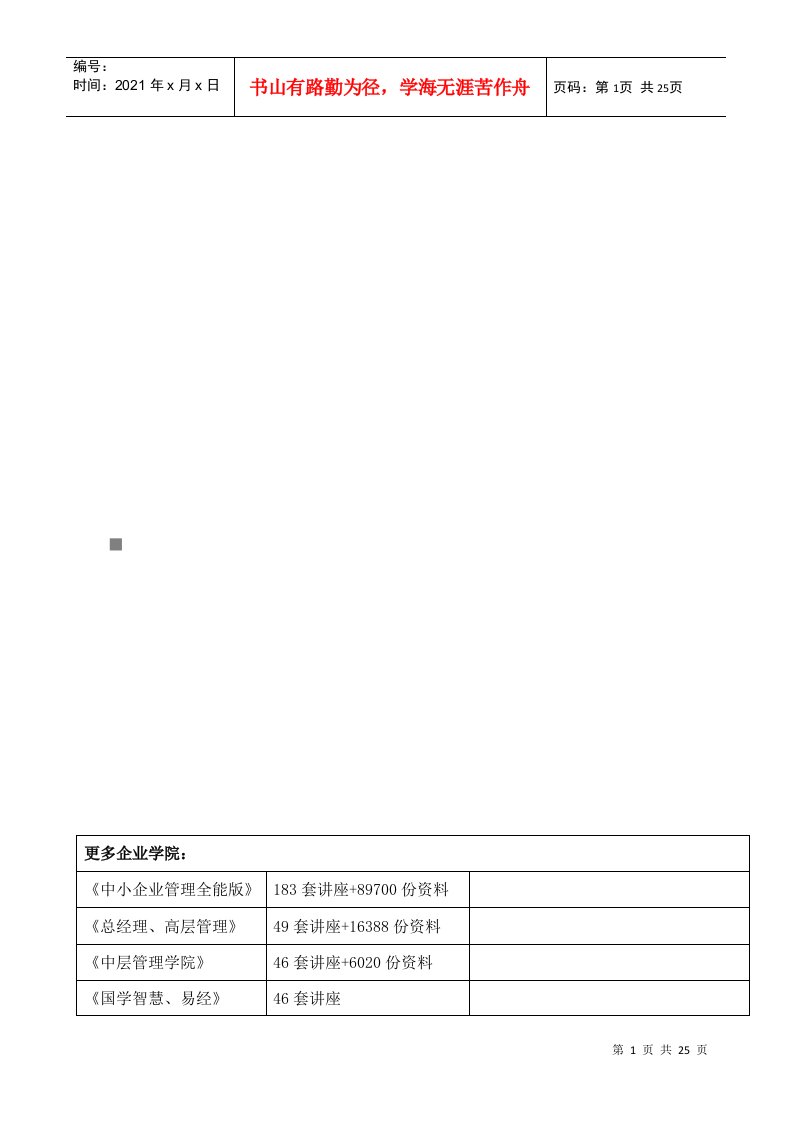 纪检监察业务知识题大全