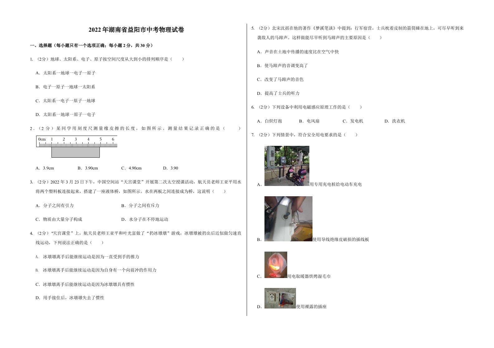 2022年湖南省益阳市中考物理试卷（附真题答案）