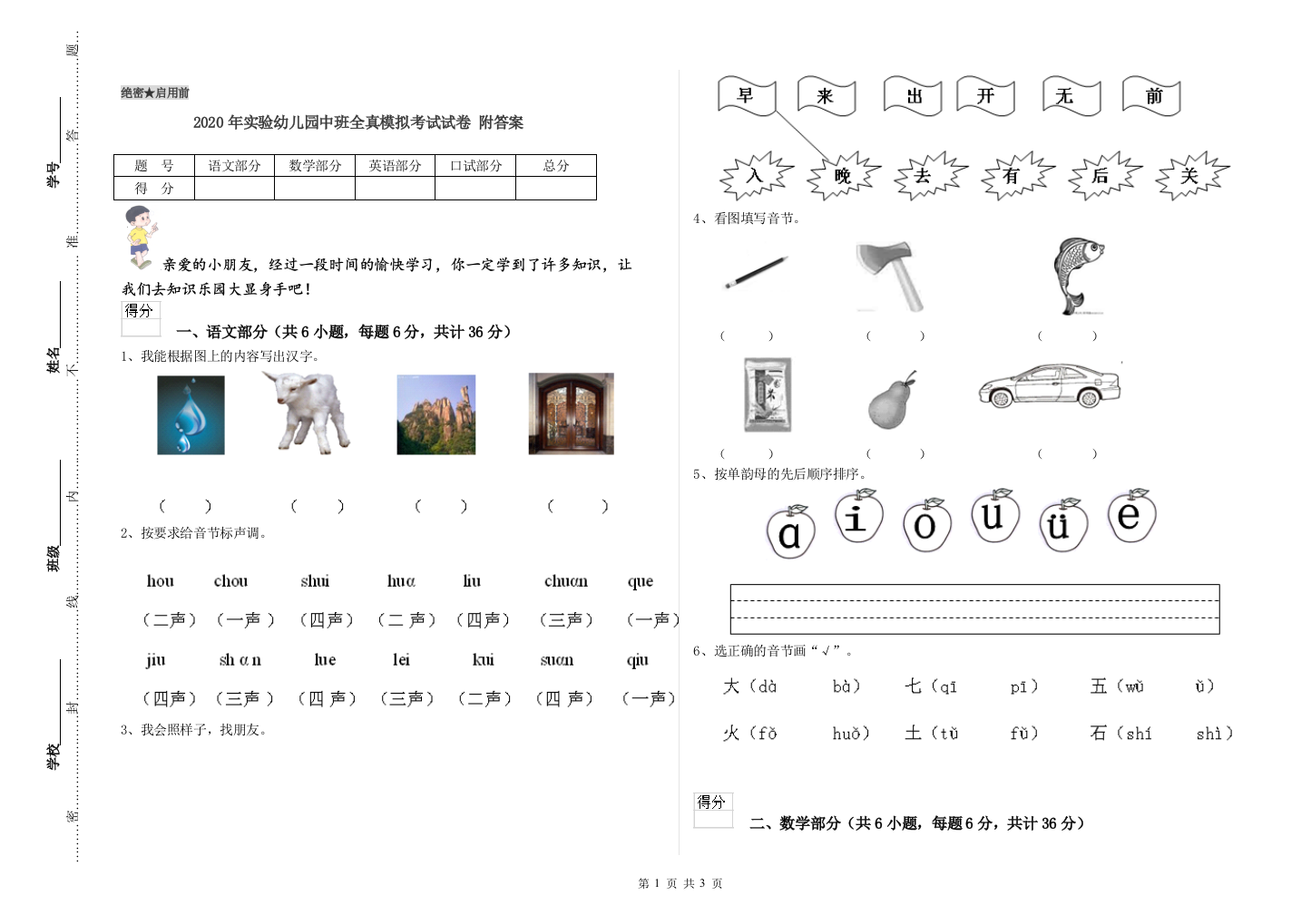 2020年实验幼儿园中班全真模拟考试试卷-附答案