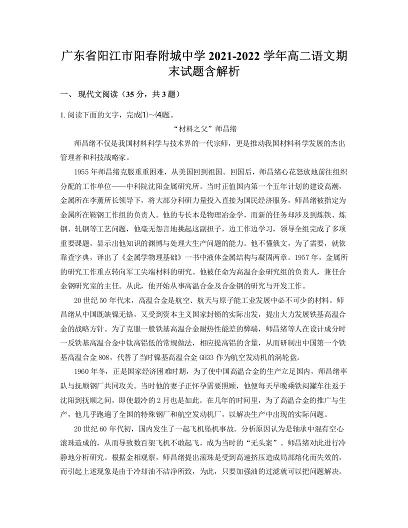 广东省阳江市阳春附城中学2021-2022学年高二语文期末试题含解析