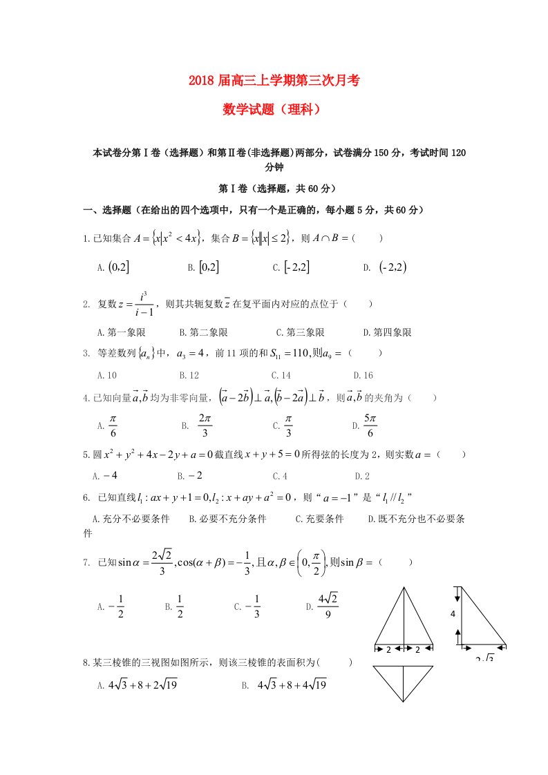 云南省玉溪市高三数学上学期第三次月考试题理