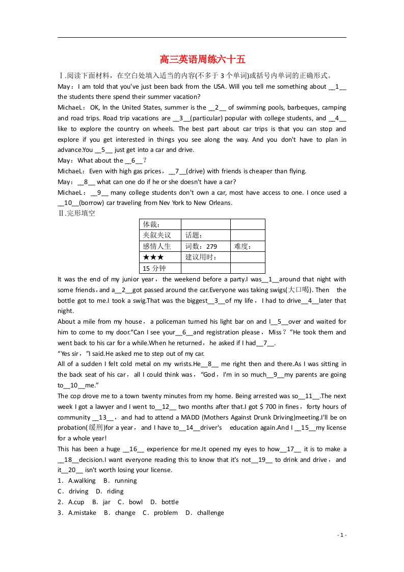 河北省保定市高阳中学高三英语下学期第九次周练试题