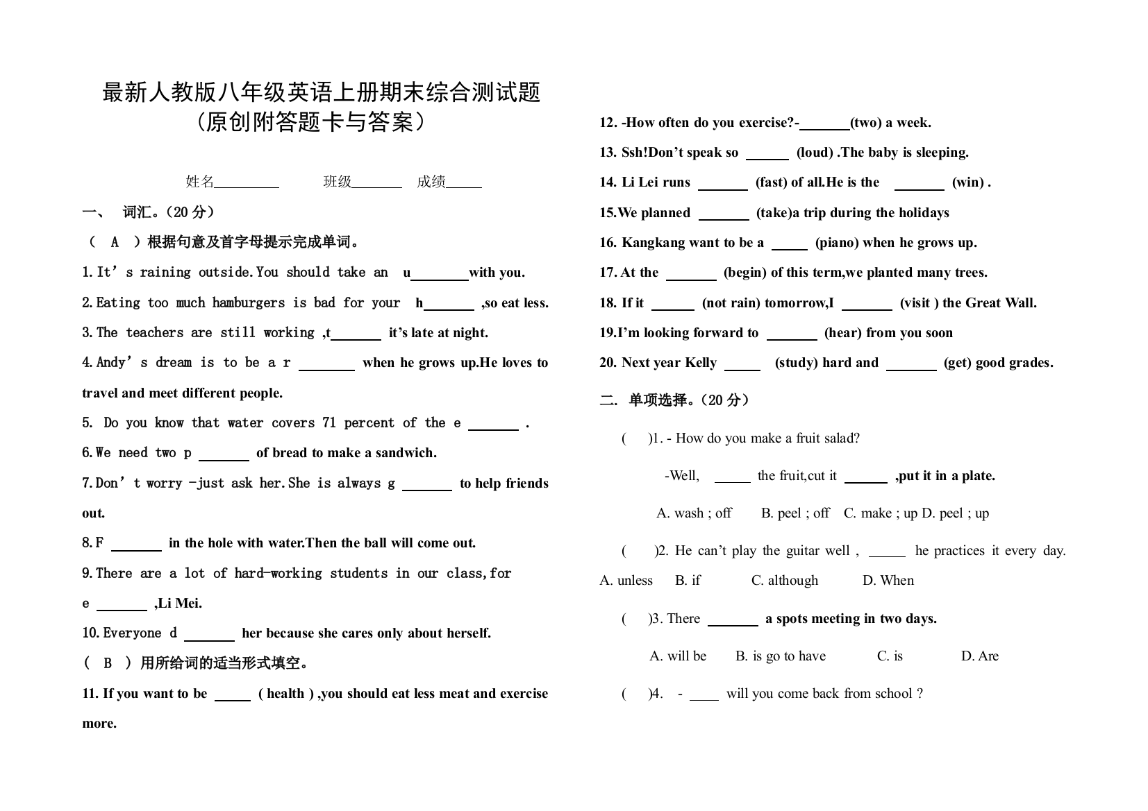 【小学中学教育精选】最新人教版八年级英语上册期末测试题及答案-免费英语教学资料下载