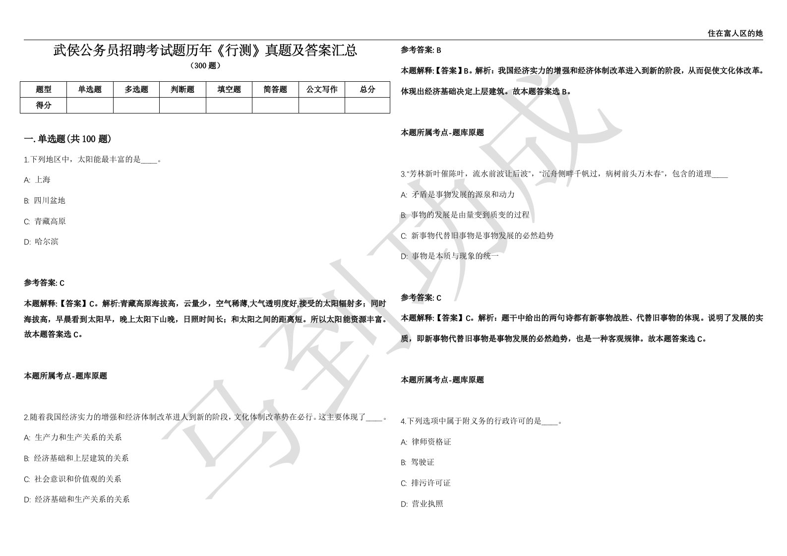 武侯公务员招聘考试题历年《行测》真题及答案汇总精选1