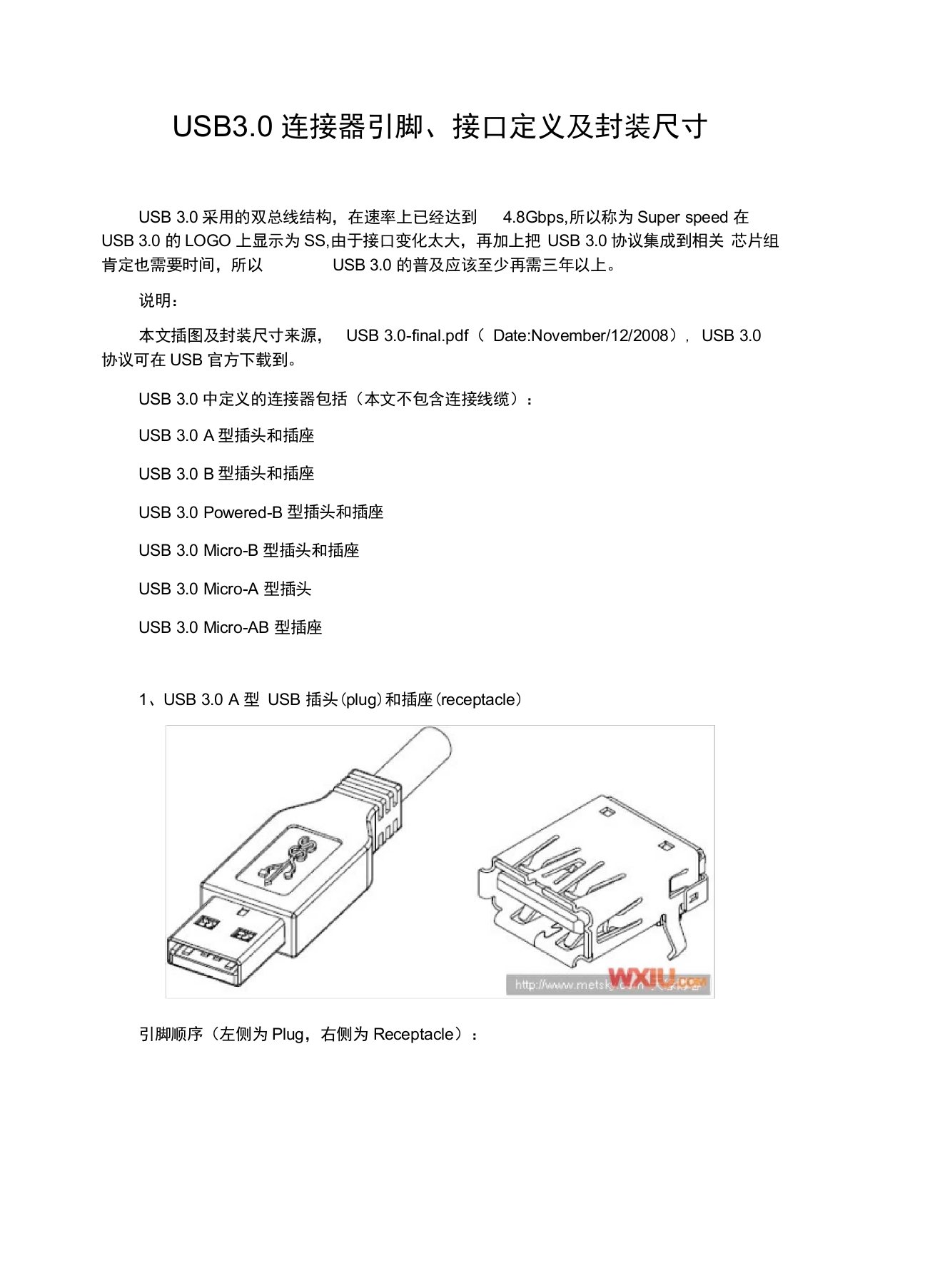 USB3.0连接器引脚、接口定义及封装尺寸