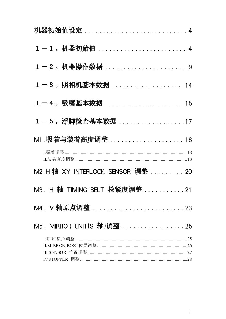 贴片机MPAV高阶教案