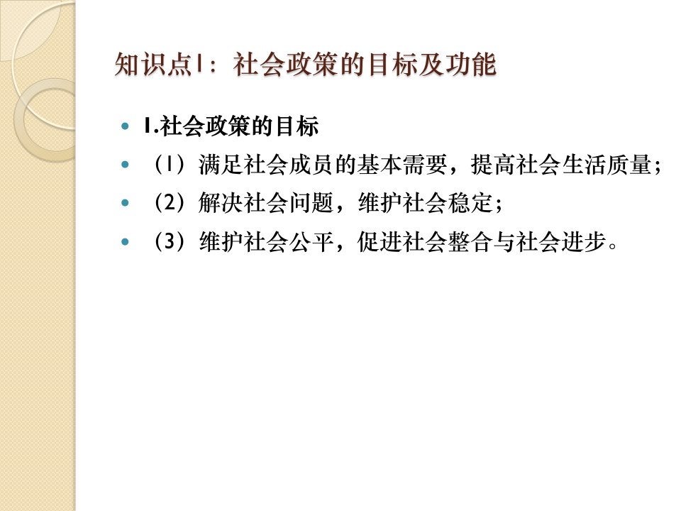 社会政策与法规片培训课件