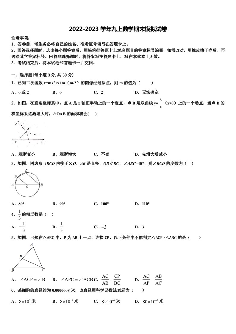 2022年黑龙江省鸡西市鸡东县数学九年级第一学期期末学业质量监测试题含解析