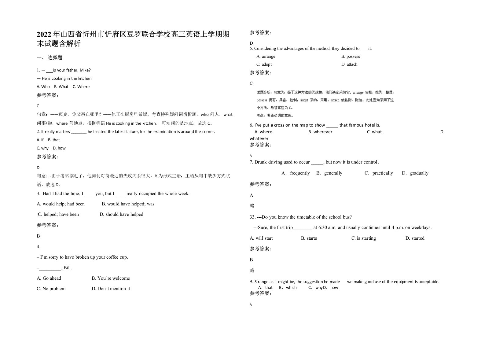 2022年山西省忻州市忻府区豆罗联合学校高三英语上学期期末试题含解析