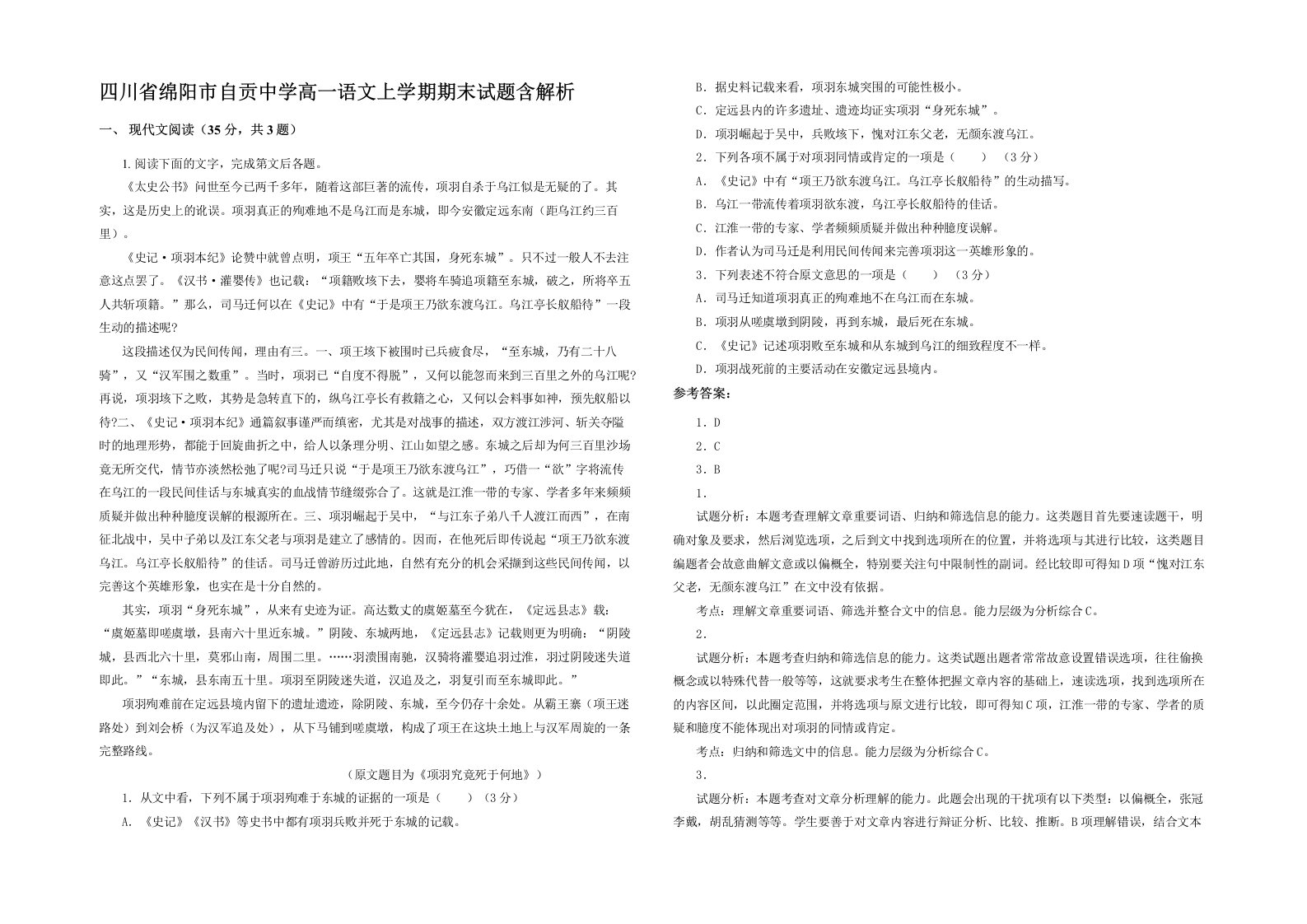 四川省绵阳市自贡中学高一语文上学期期末试题含解析