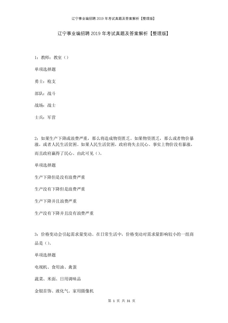 辽宁事业编招聘2019年考试真题及答案解析整理版