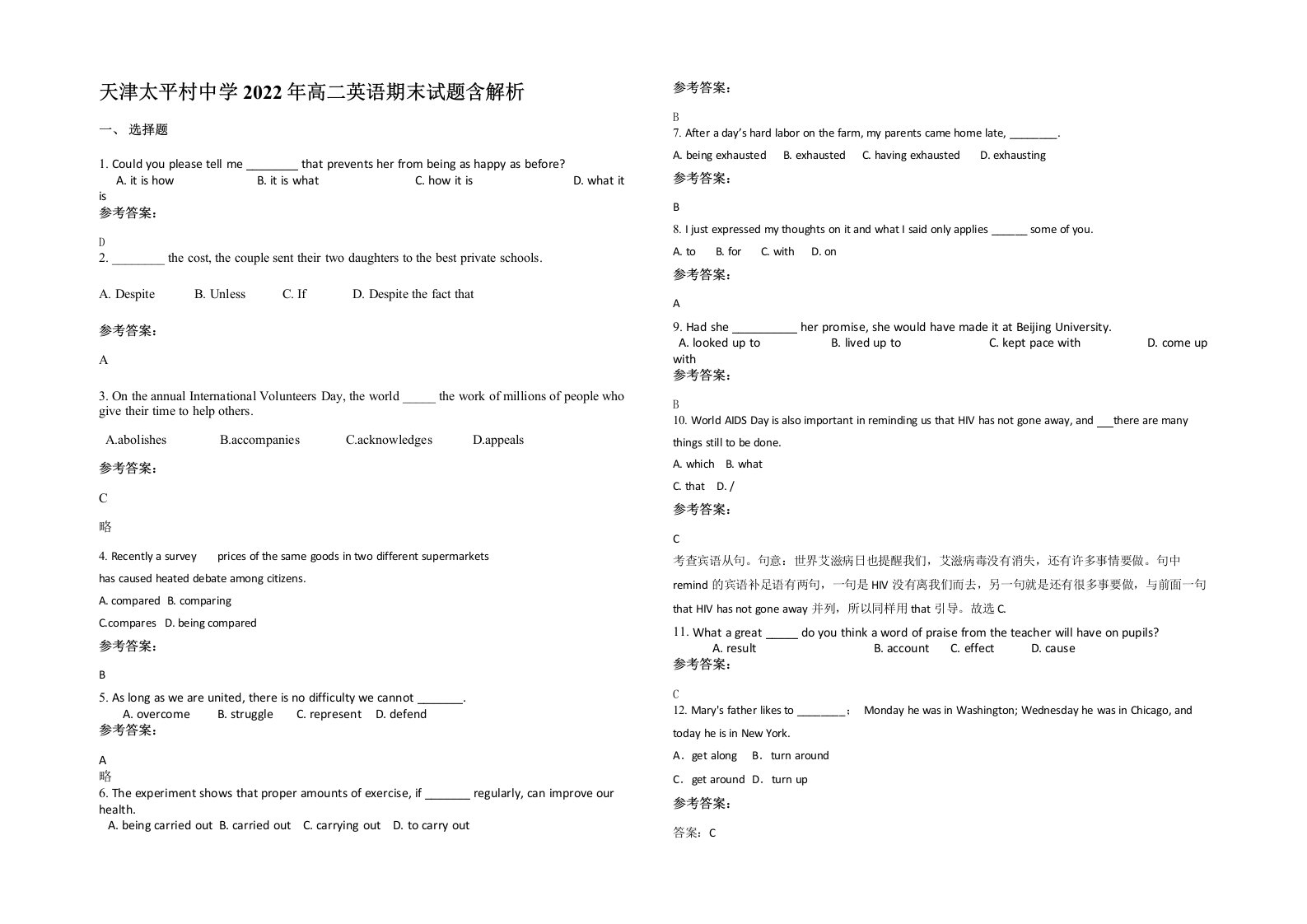 天津太平村中学2022年高二英语期末试题含解析