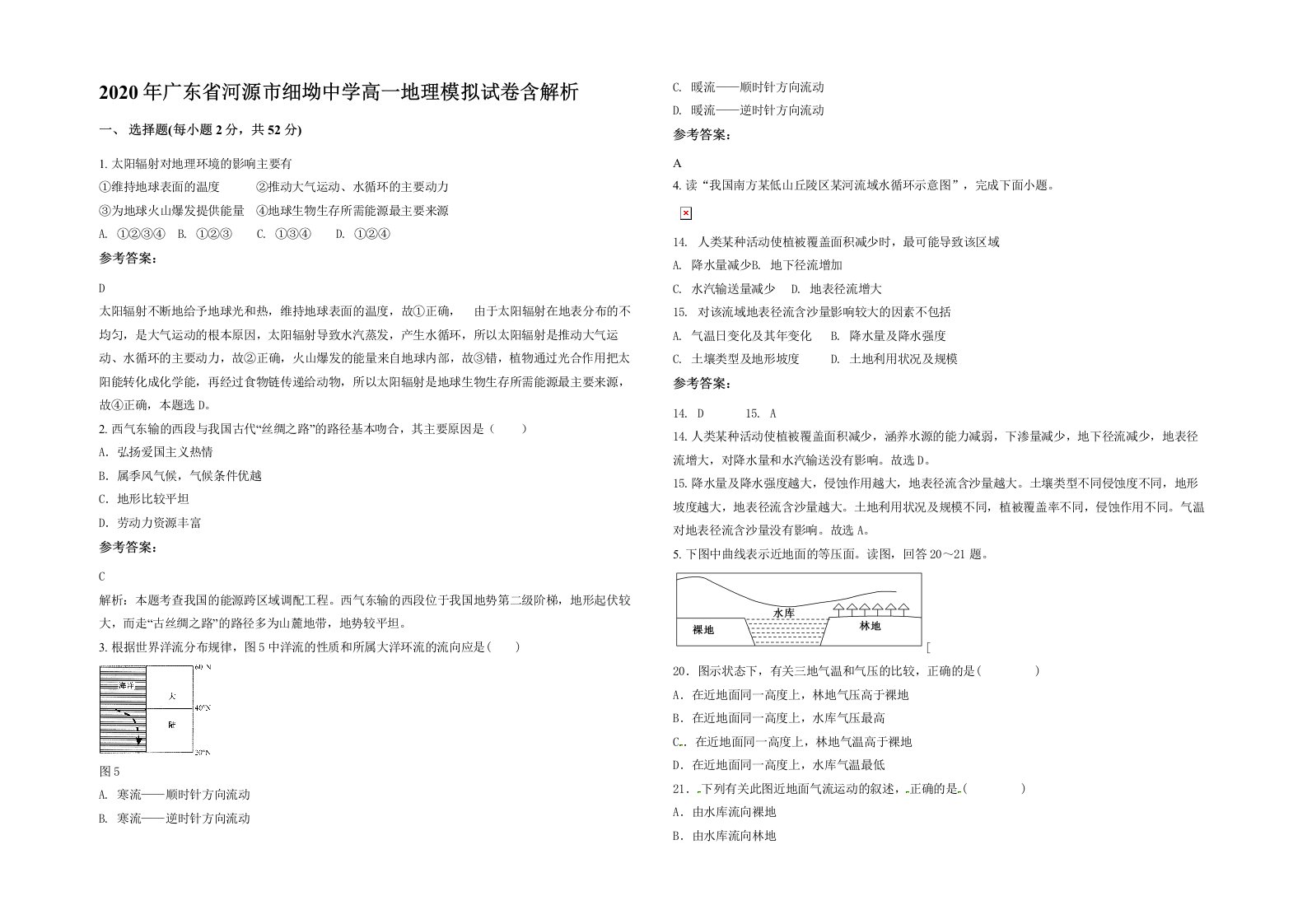 2020年广东省河源市细坳中学高一地理模拟试卷含解析