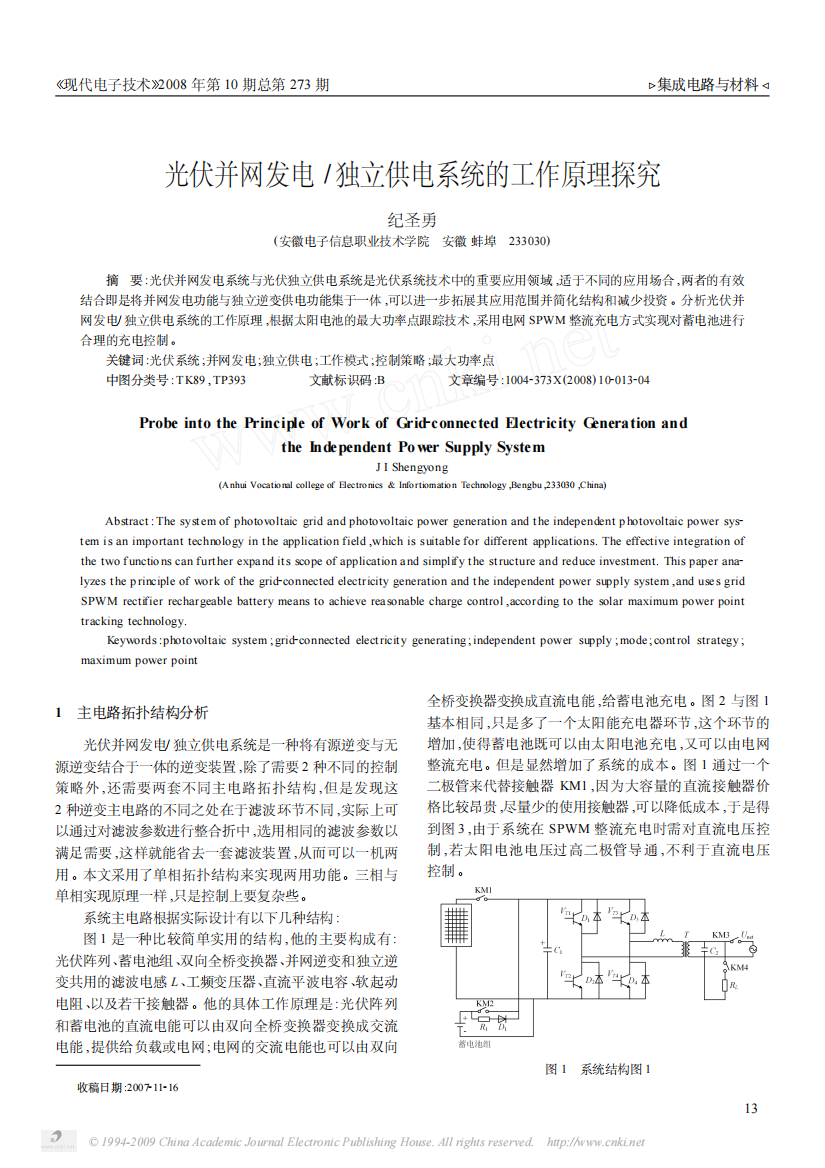 光伏并网发电_独立供电系统的工作原理探究