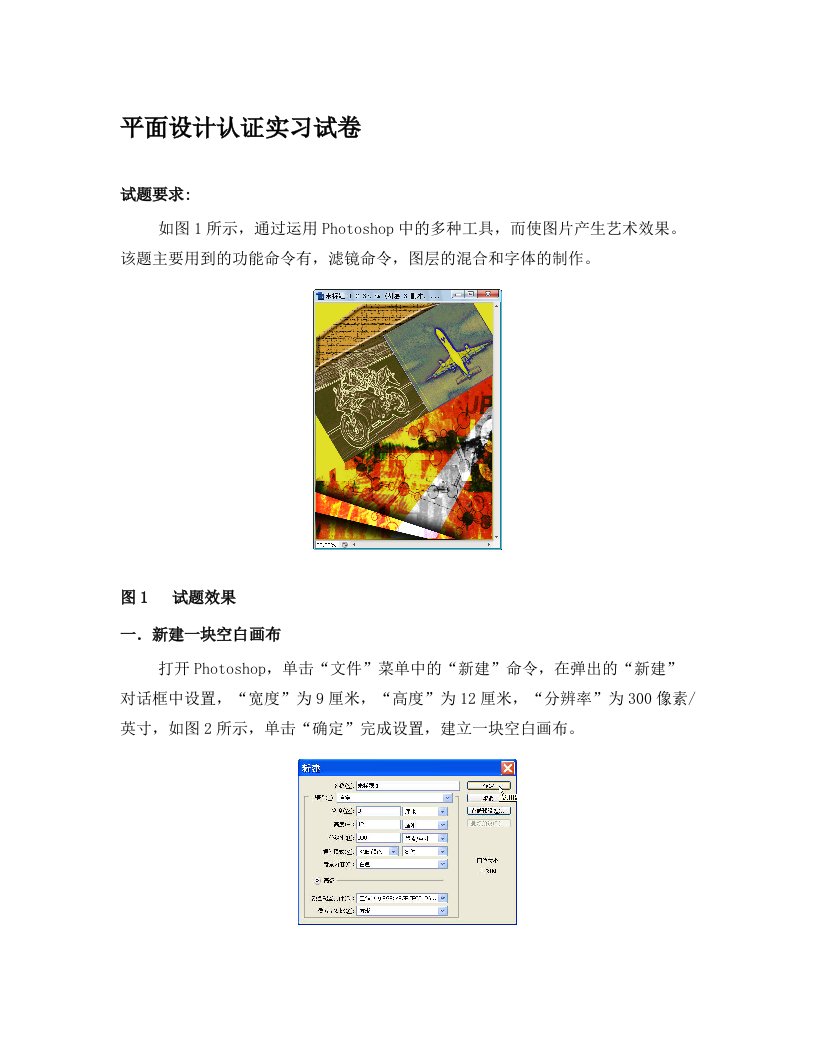平面设计认证实习试卷