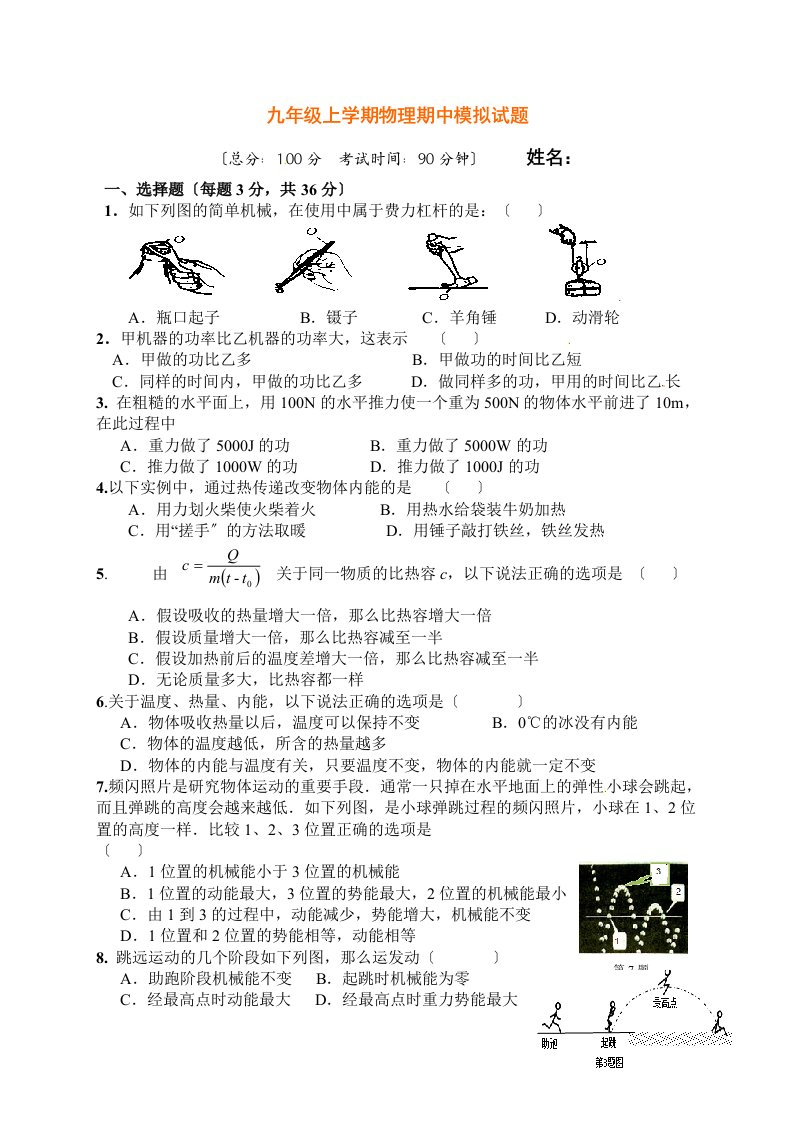 精选苏科版2023九年级上学期期中考试物理试题及答案