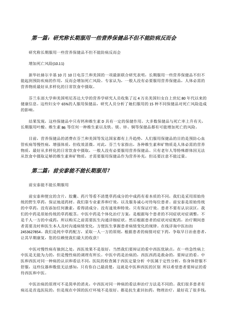 研究称长期服用一些营养保健品不但不能防病反而会[修改版]