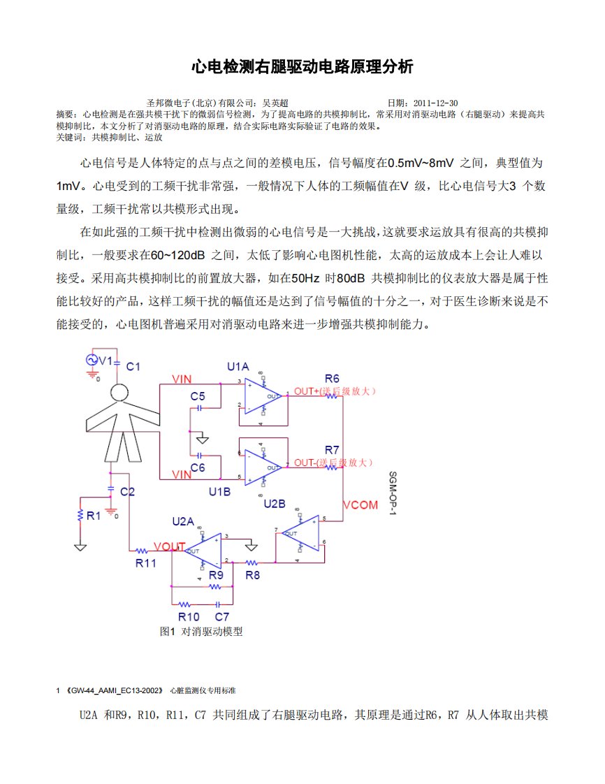 心电检测右腿驱动电路原理分析解析