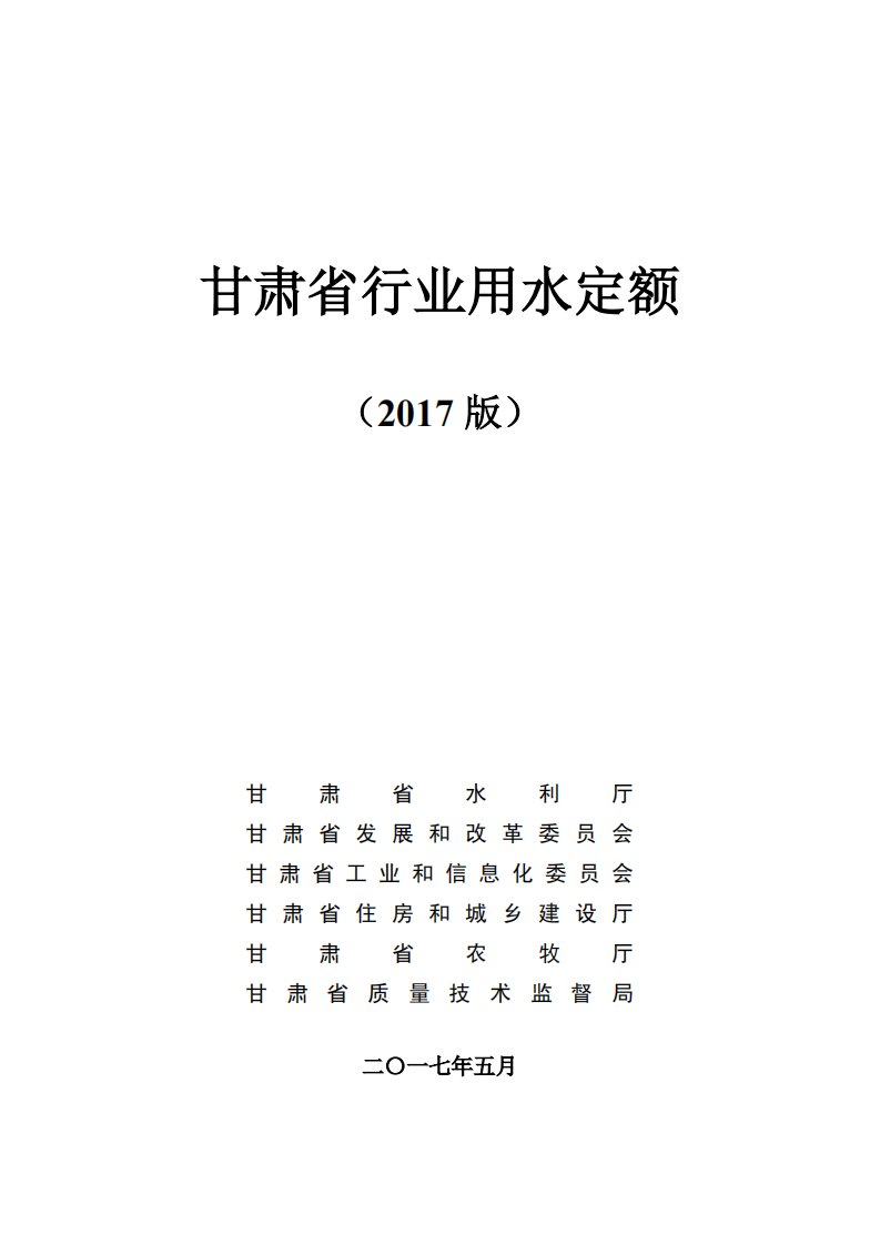 甘肃省行业用水定额2017最新版