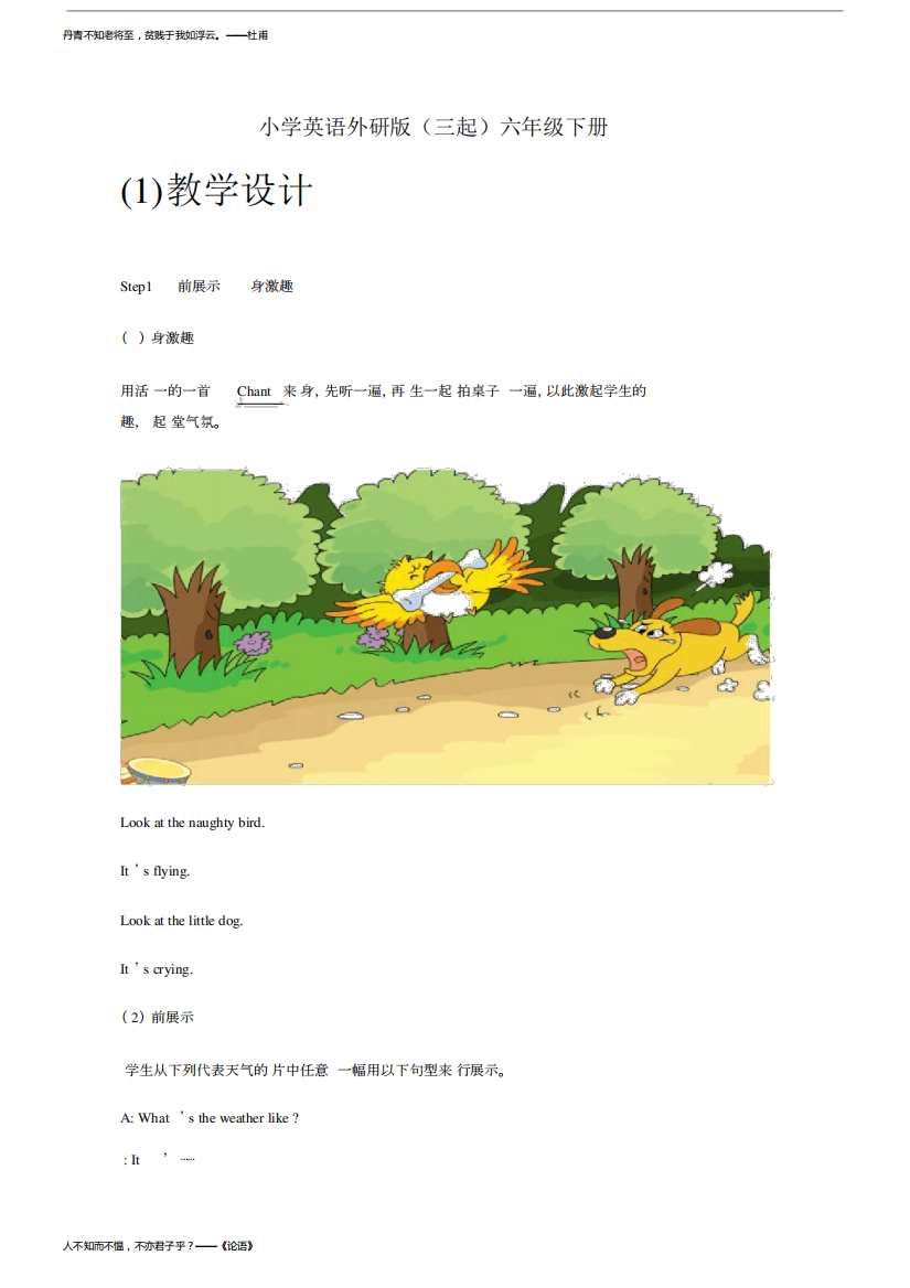 小学英语外研版(三起)六年级下册BOOK8M3U1教学设计.docx