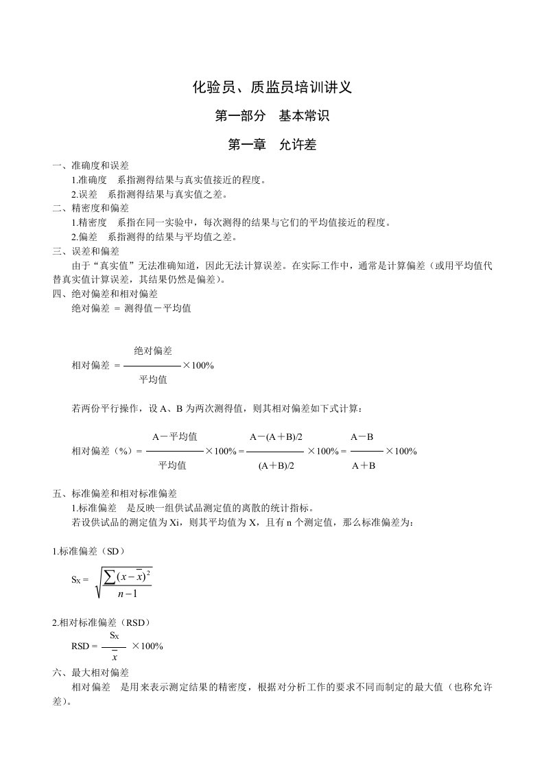 化验员质监员培训讲义之基本常识