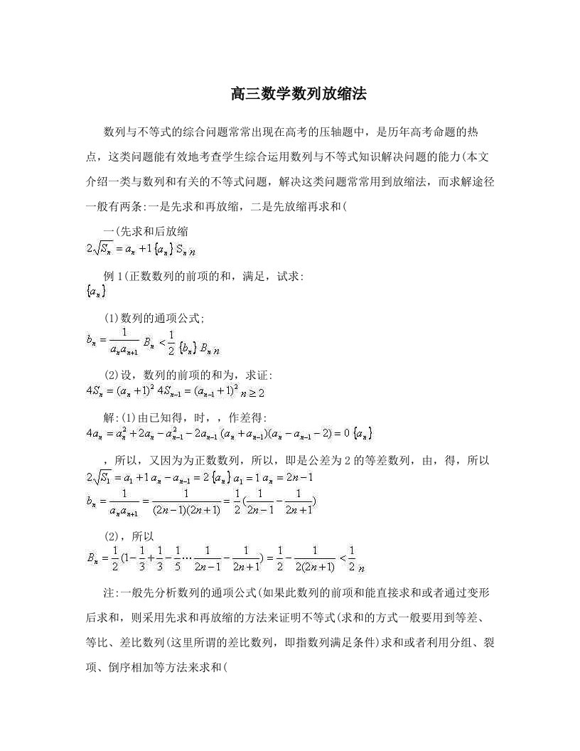 高三数学数列放缩法