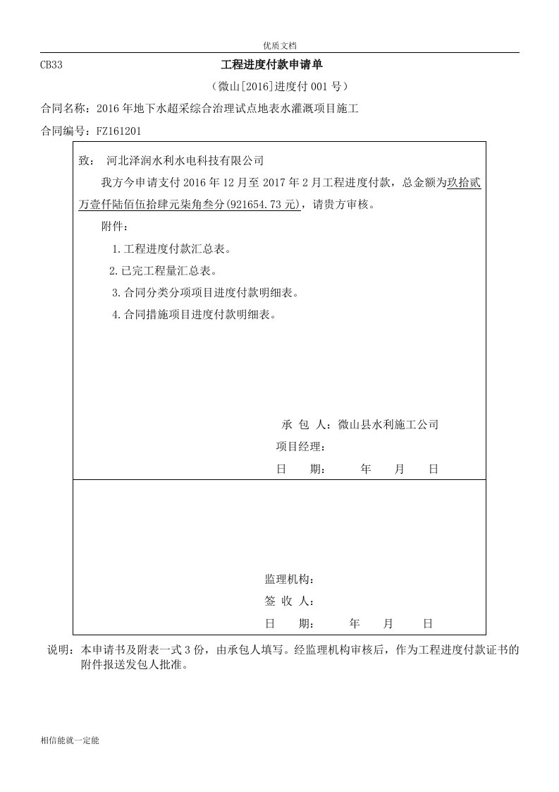 工程进度款支付申请表已填