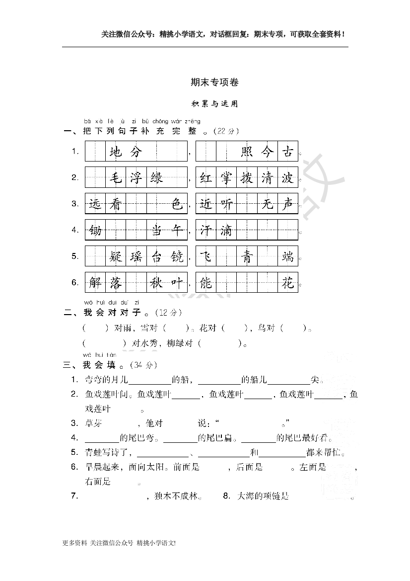 一年级上语文--专项练习--期末专项卷-积累与运用