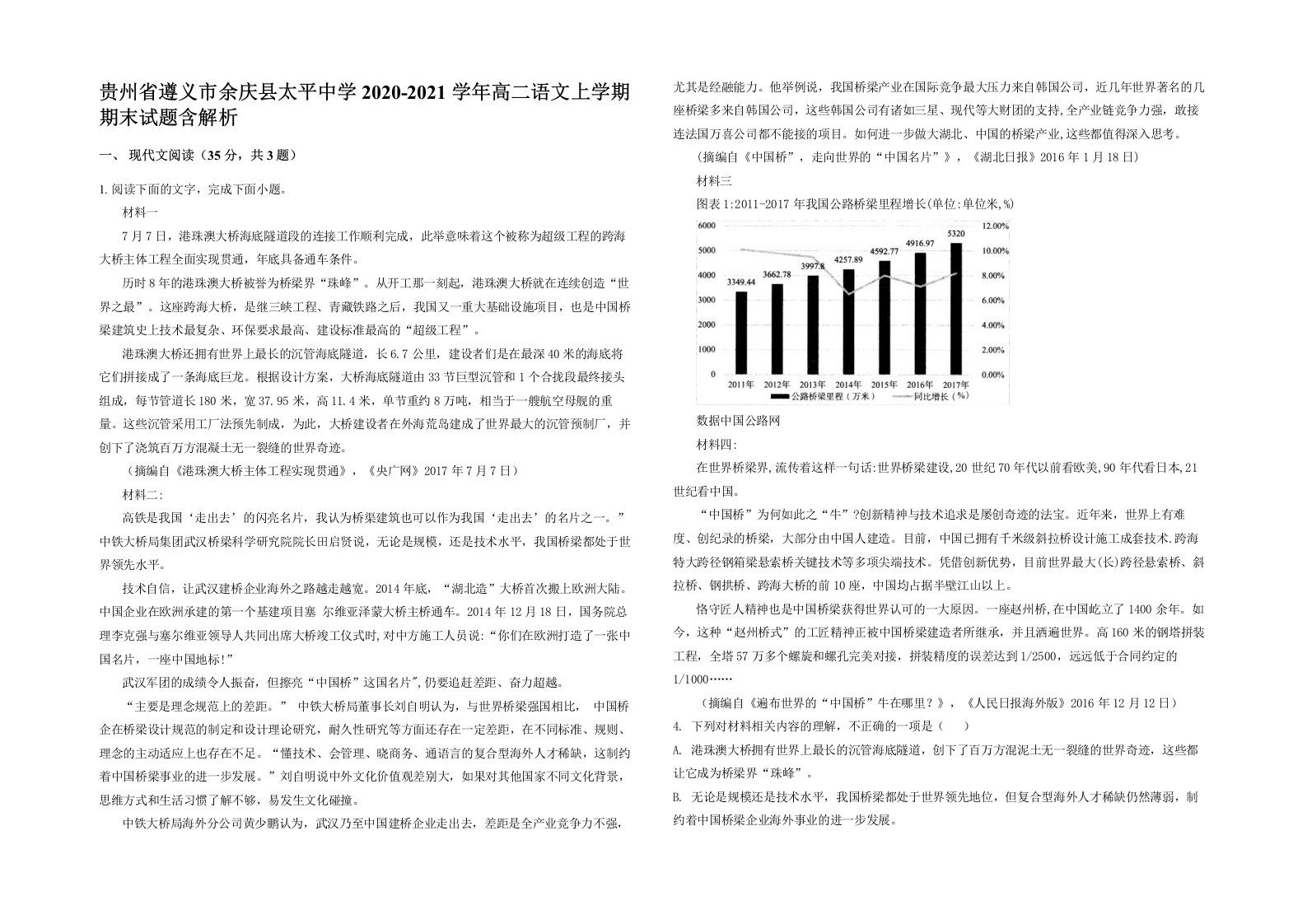 贵州省遵义市余庆县太平中学2020-2021学年高二语文上学期期末试题含解析