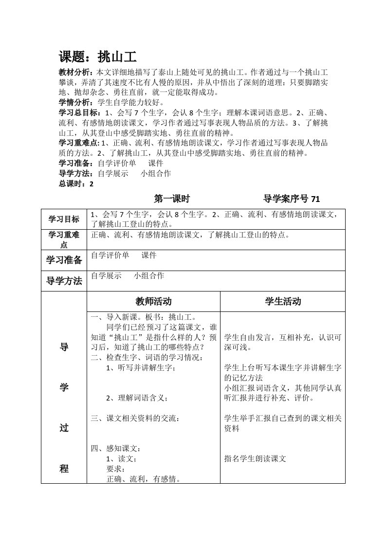 四语下第十一单元导学案