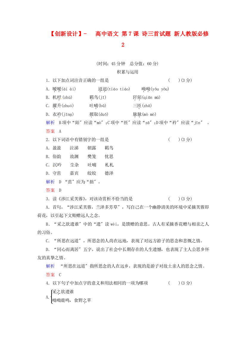 （整理版）高中语文第7课诗三首试题新