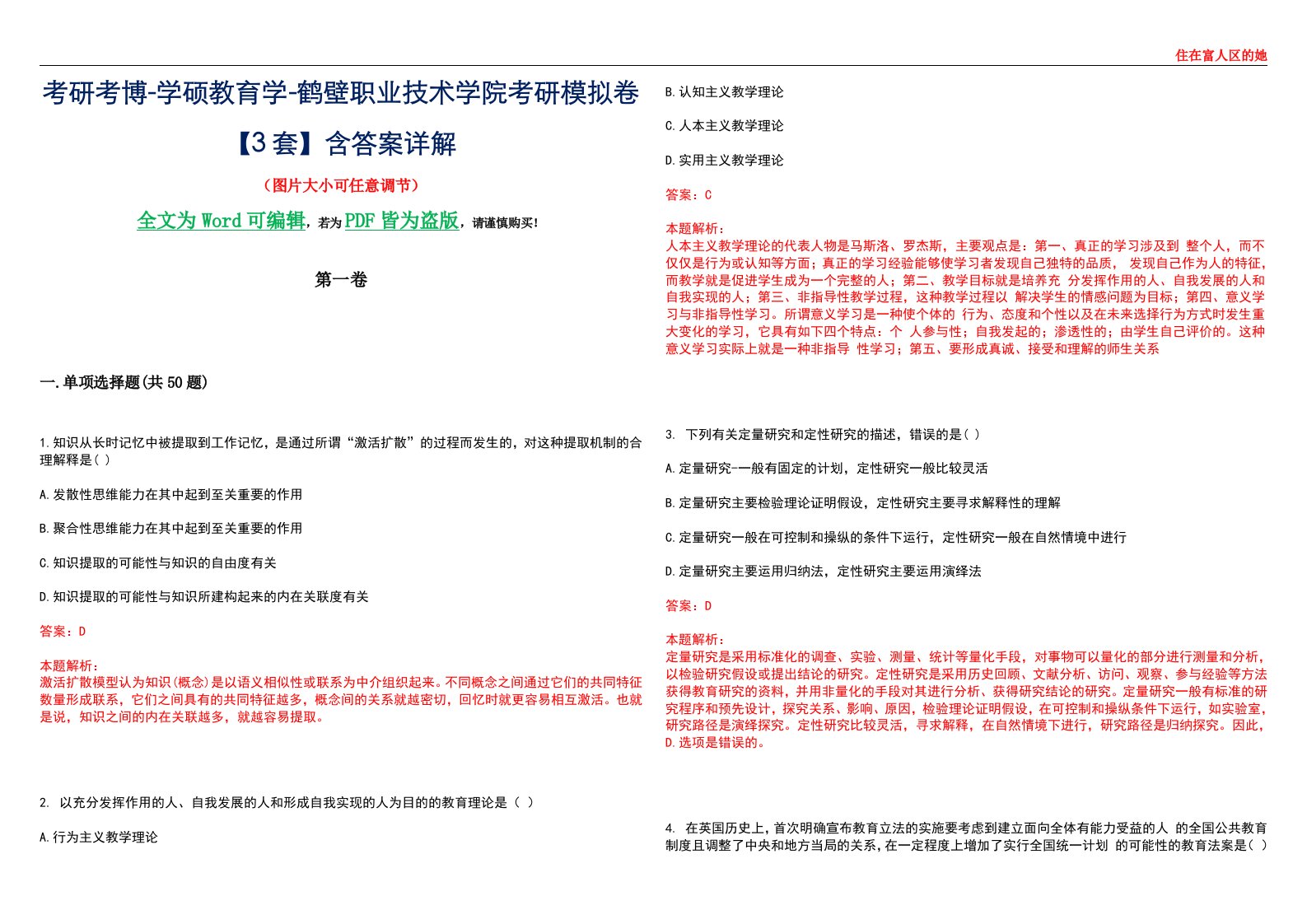 考研考博-学硕教育学-鹤壁职业技术学院考研模拟卷II【3套】含答案详解