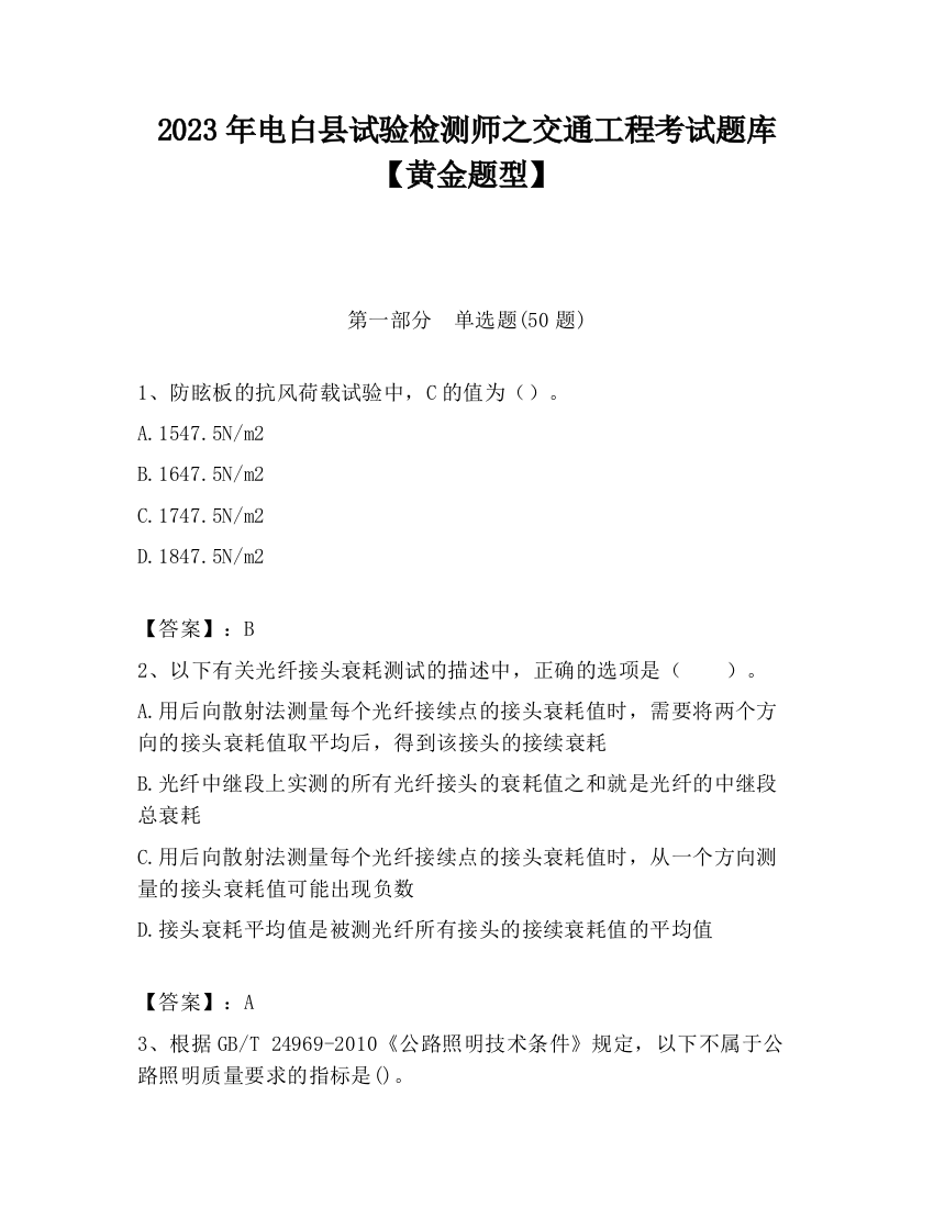 2023年电白县试验检测师之交通工程考试题库【黄金题型】