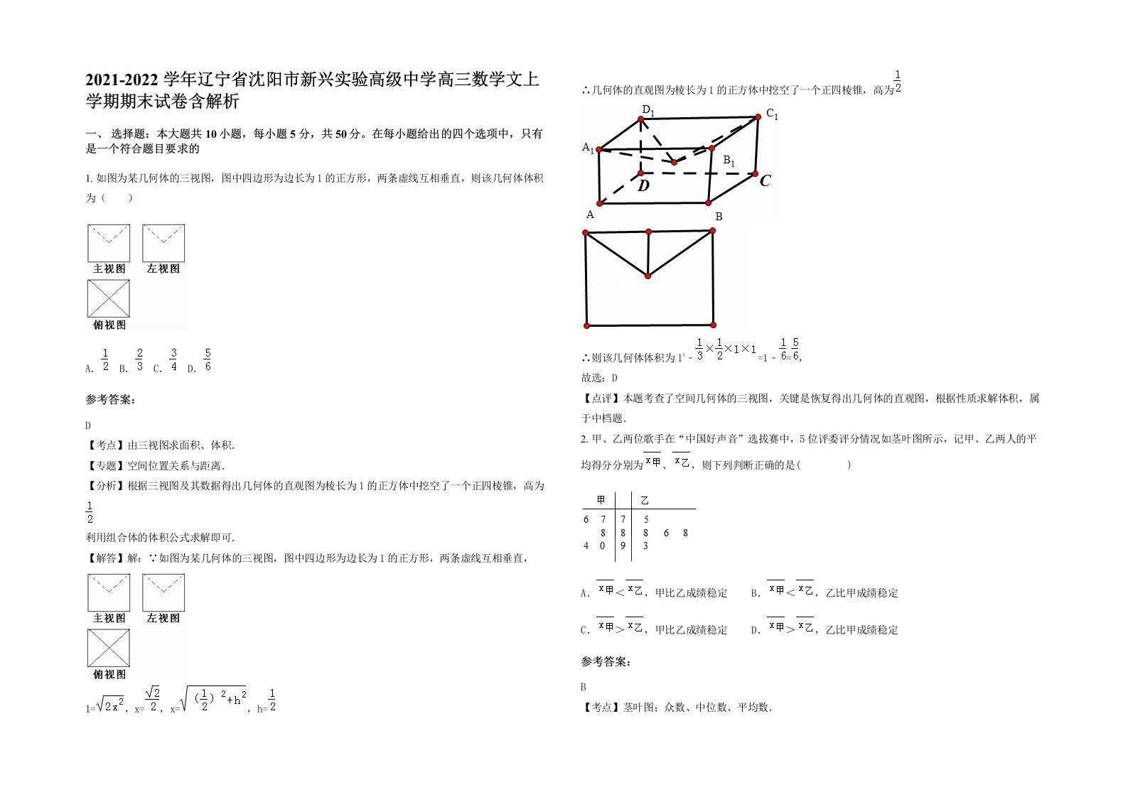 2021-2022学年辽宁省沈阳市新兴实验高级中学高三数学文上学期期末试卷含解析