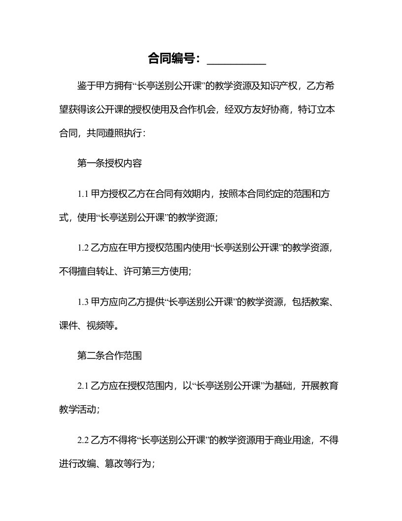 长亭送别公开课教案